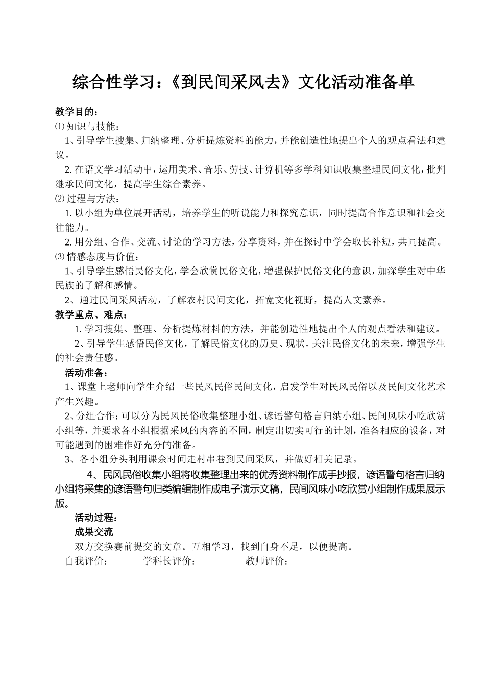 《到民间采风》去活动单_第1页