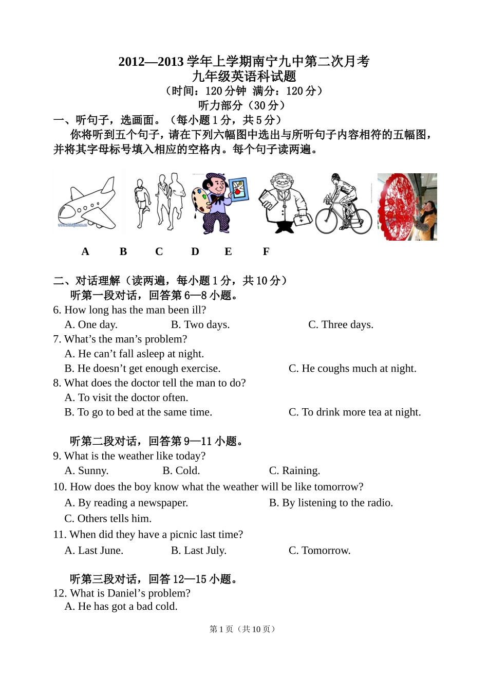 2012--2013上第二次月考_第1页