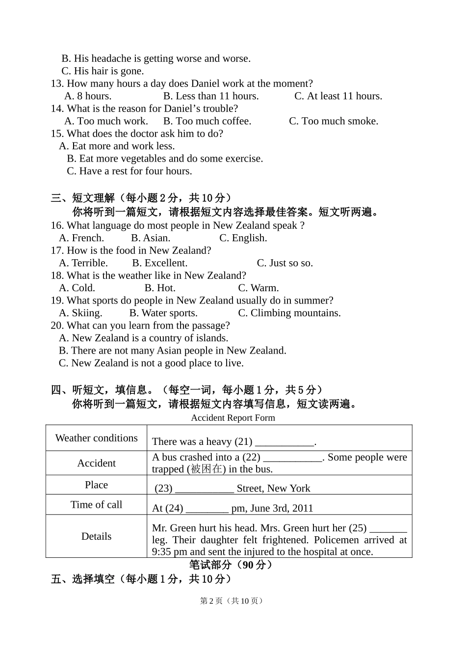 2012--2013上第二次月考_第2页