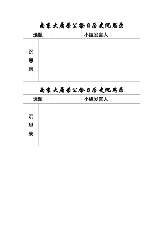 南京大屠杀公祭日历史沉思录