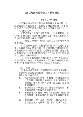 圆柱圆锥教学反思
