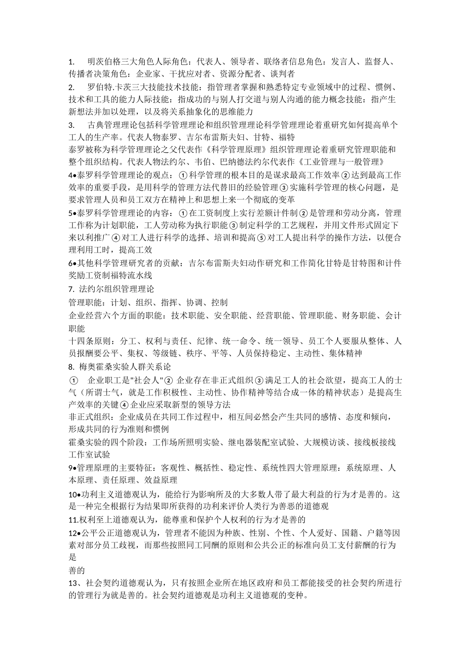 明茨伯格 三大角色_第1页