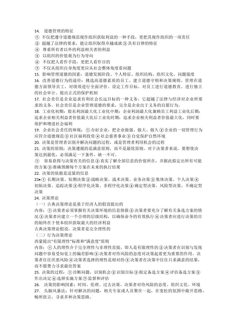 明茨伯格 三大角色_第2页