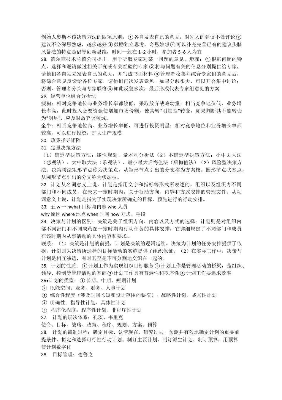 明茨伯格 三大角色_第3页