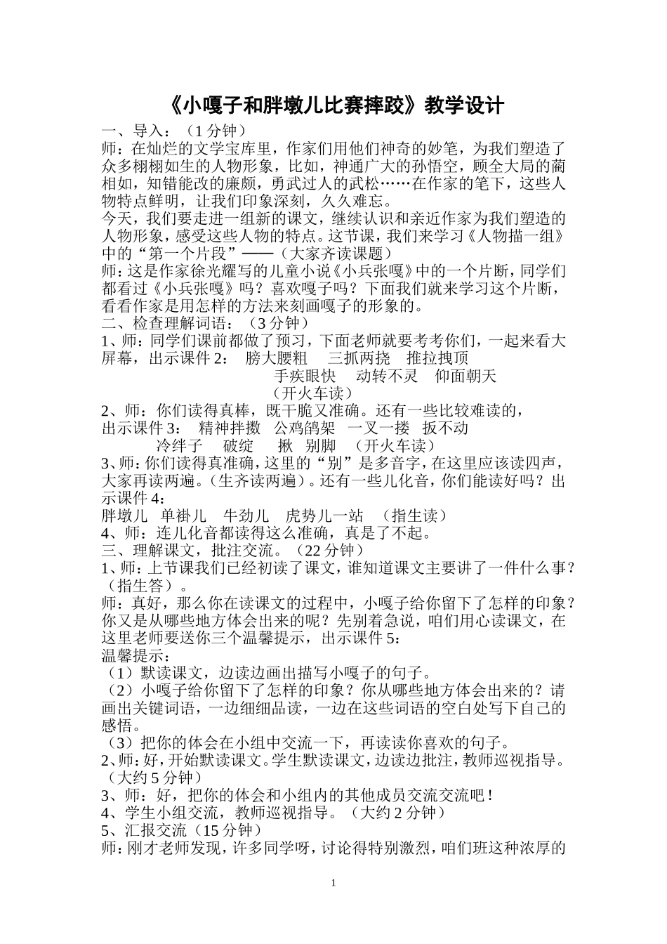 《小嘎子和胖墩儿比赛摔跤》详案_第1页