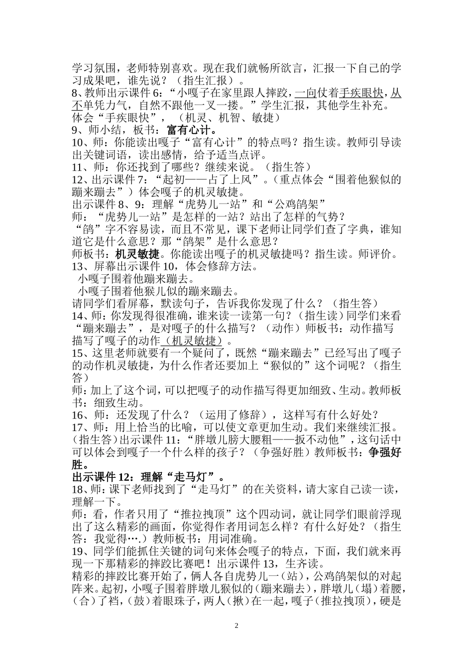 《小嘎子和胖墩儿比赛摔跤》详案_第2页