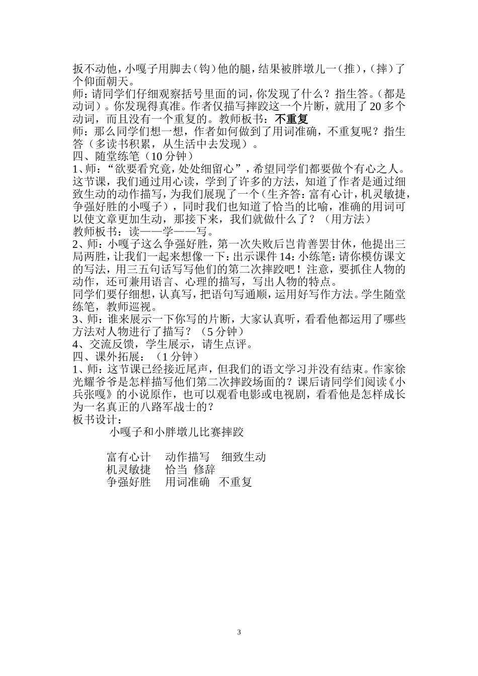 《小嘎子和胖墩儿比赛摔跤》详案_第3页