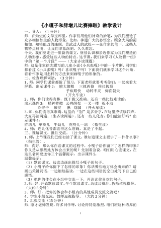 《小嘎子和胖墩儿比赛摔跤》详案