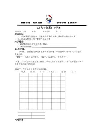 《方向与位置》导学案