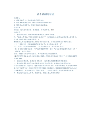 两个黄鹂鸣翠柳