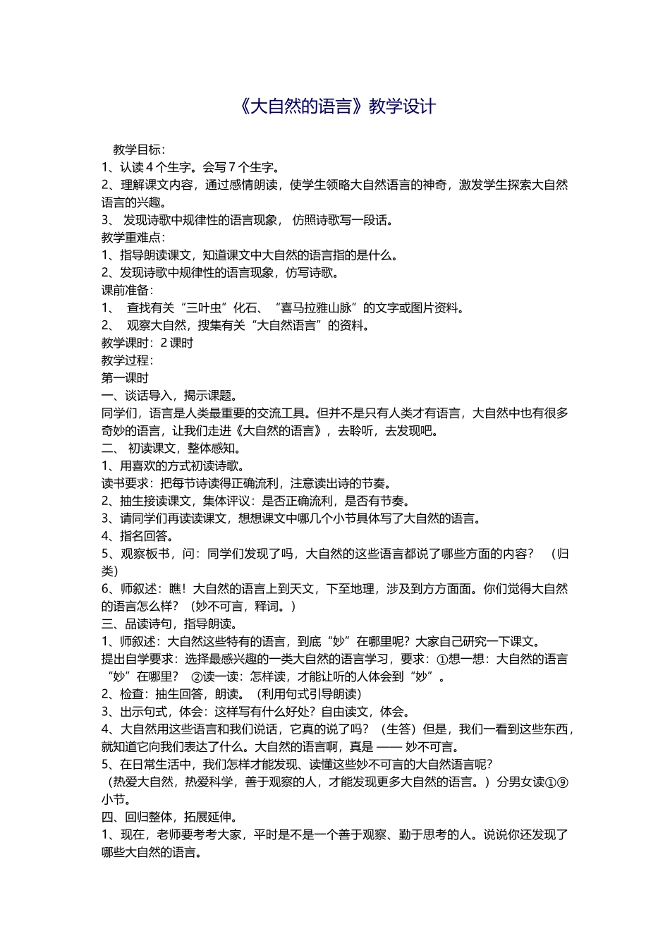 大自然的语言课程设计_第1页