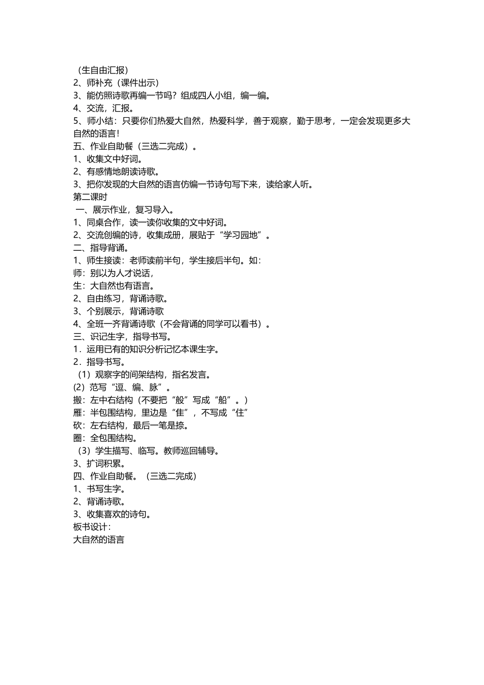 大自然的语言课程设计_第2页