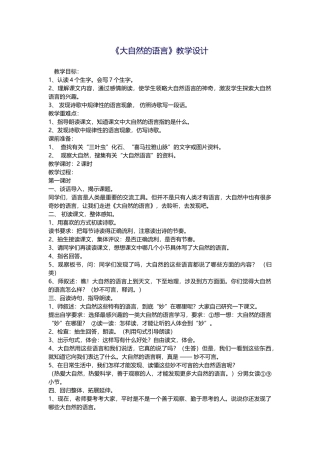 大自然的语言课程设计