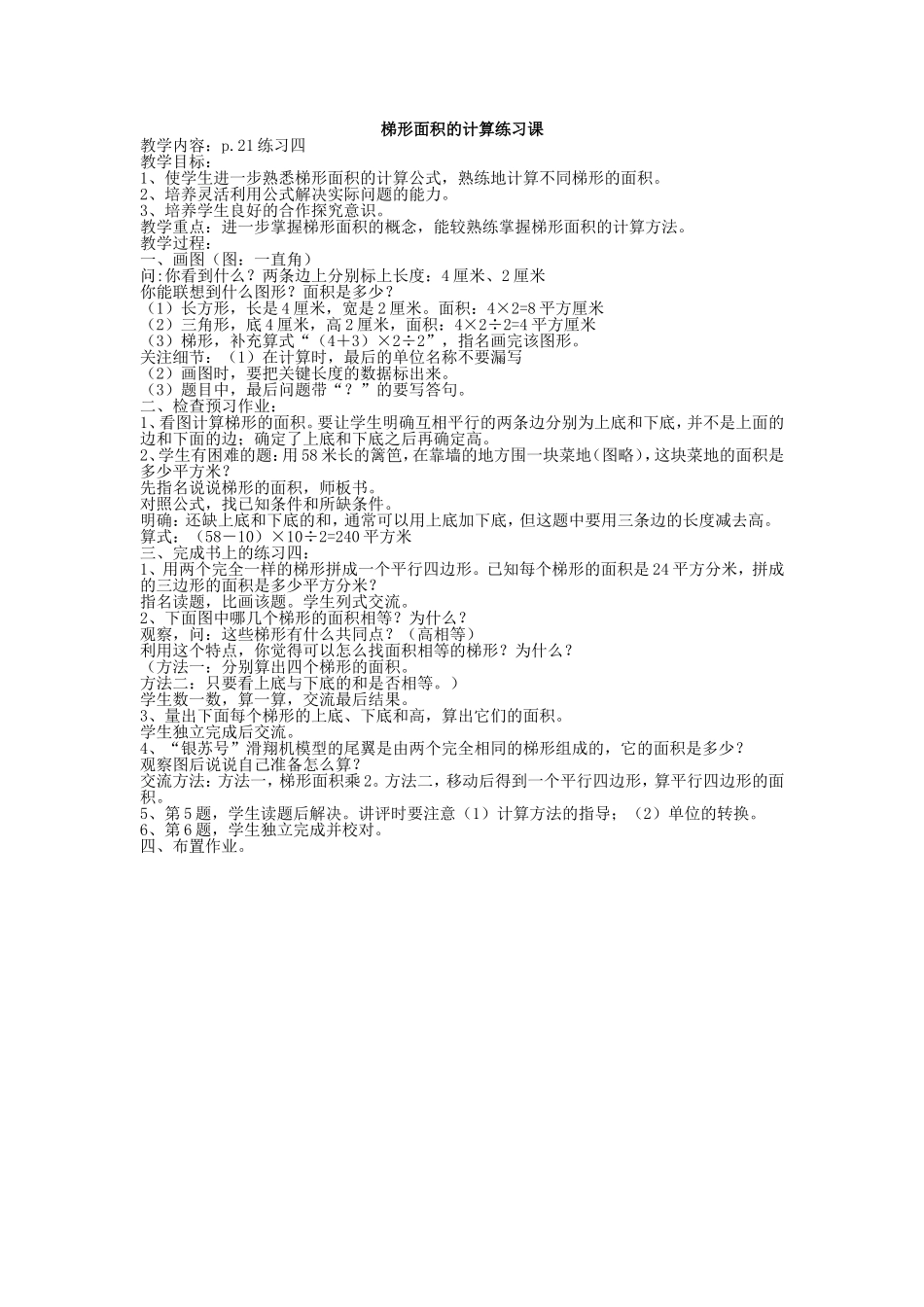 梯形面积的计算练习课_第1页