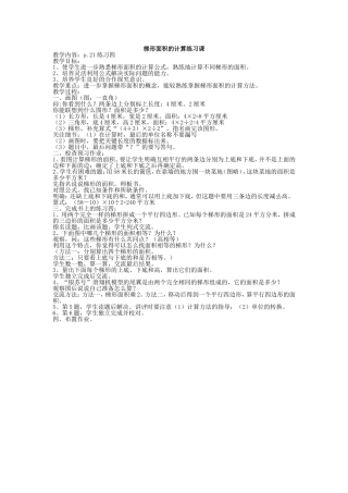 梯形面积的计算练习课