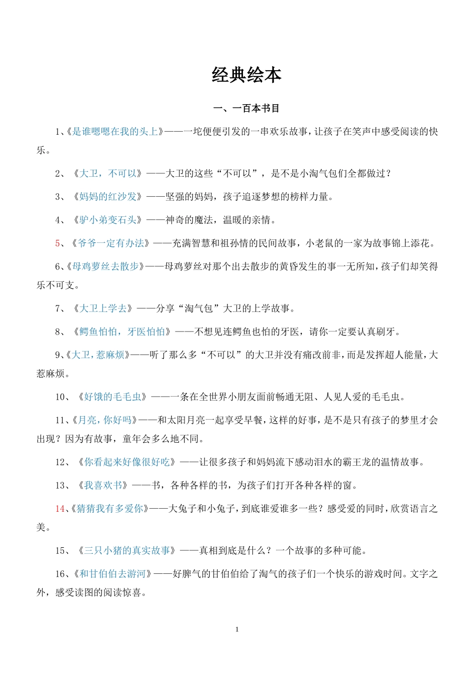 经典绘本书目_第1页