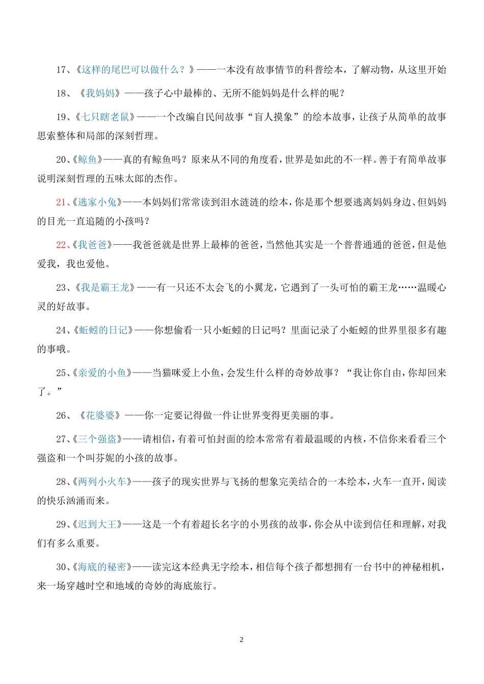 经典绘本书目_第2页