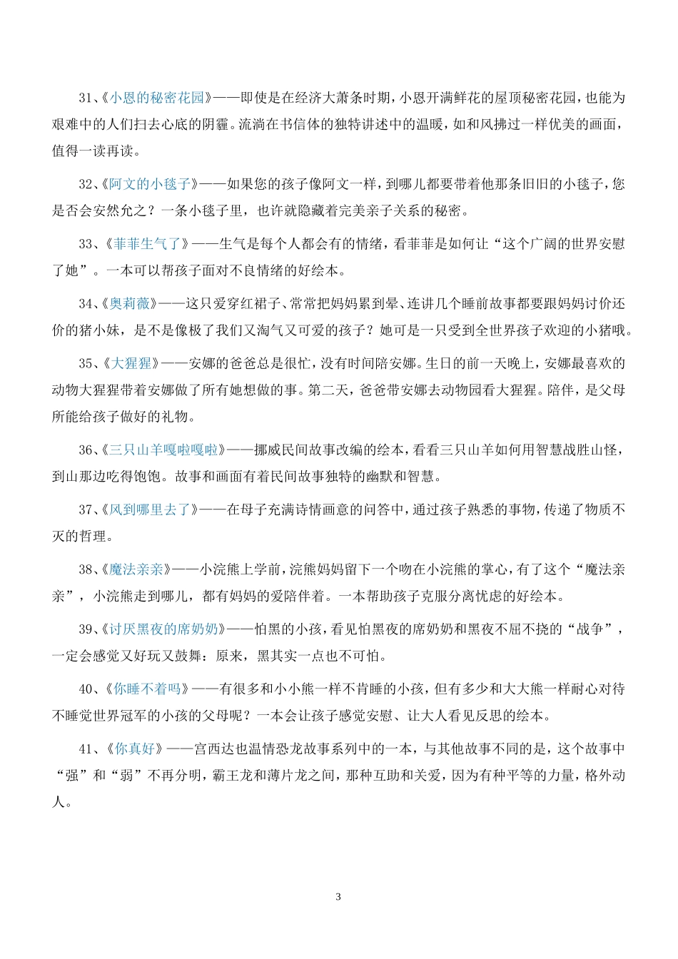 经典绘本书目_第3页