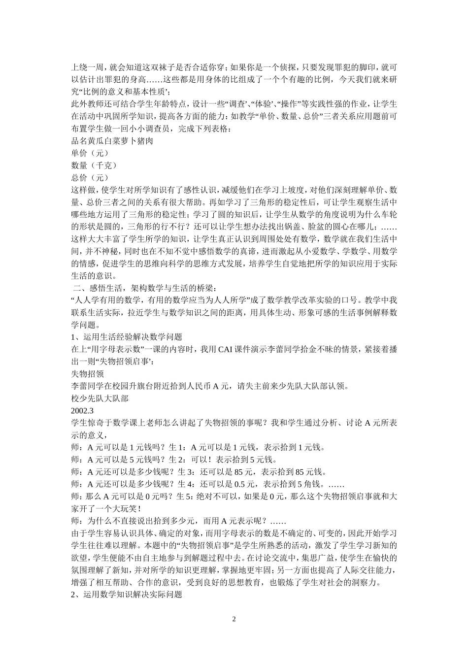 谈谈数学在生活中的应用_第2页