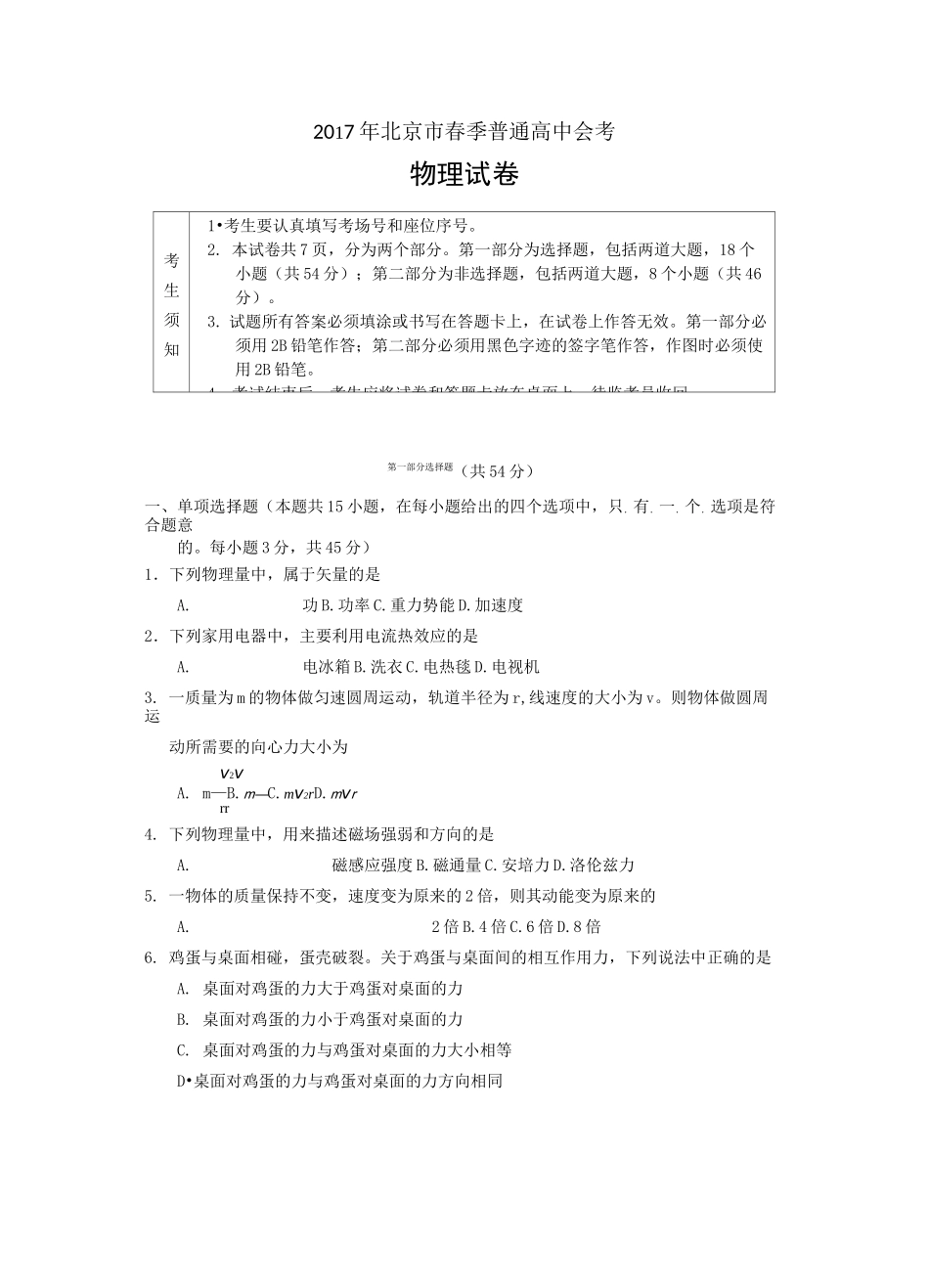 北京市春季普通高中会考物理试卷含答案_第1页