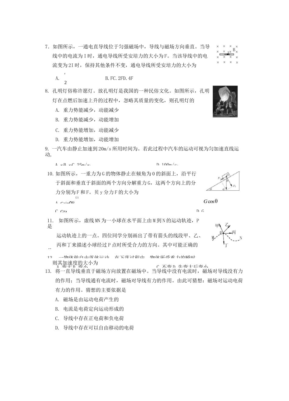 北京市春季普通高中会考物理试卷含答案_第2页
