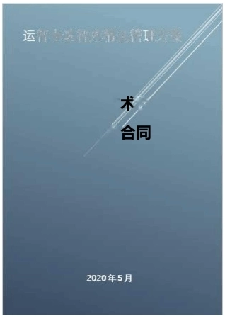 (知识产权技术合同)技术开发合同