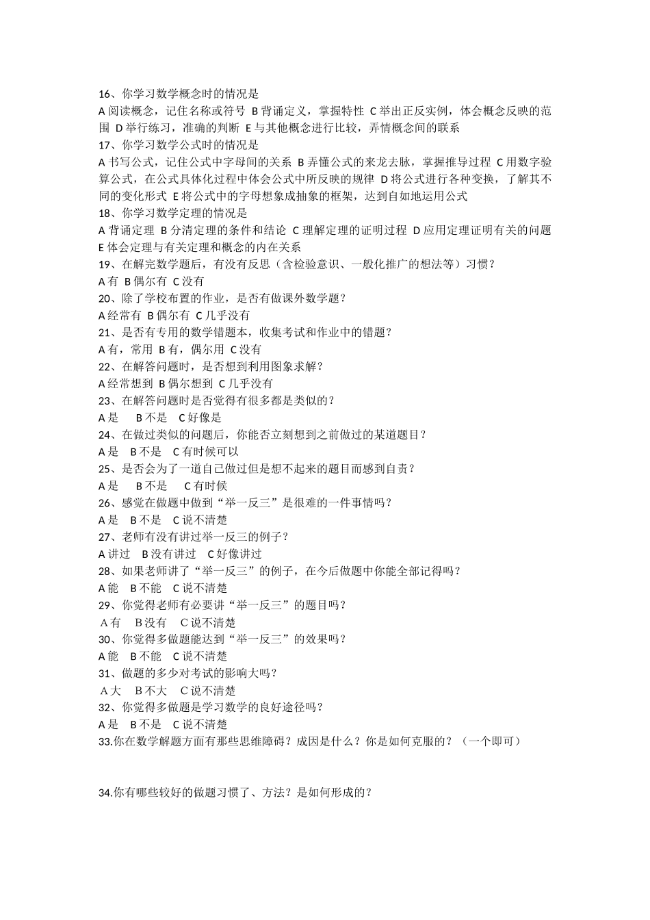 初中学生数学学习问卷调查表_第2页