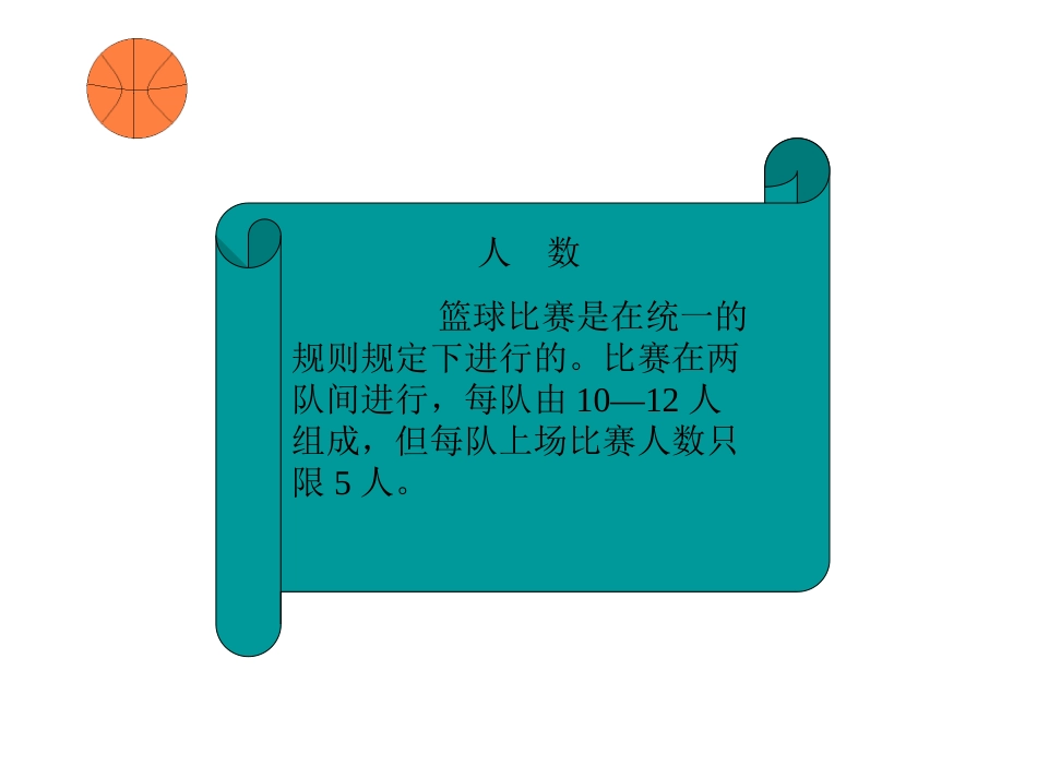 篮球比赛规则_第2页