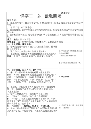自选商场教学设计1