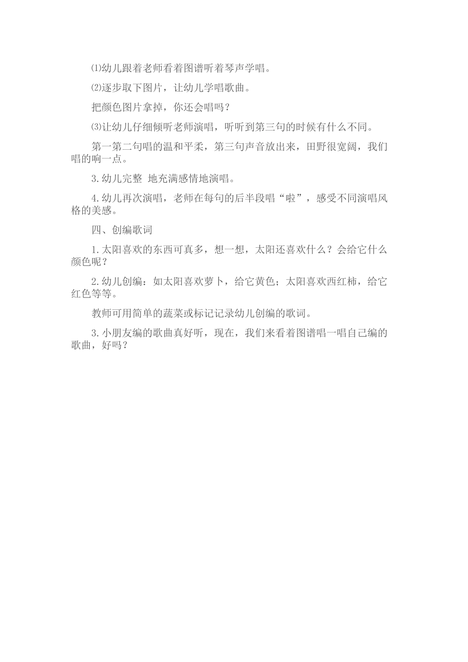 幼儿园中班艺术活动2_第2页