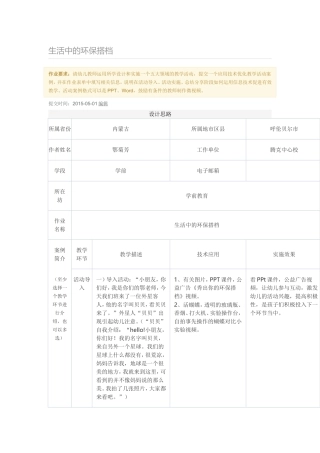 生活中的环保搭档