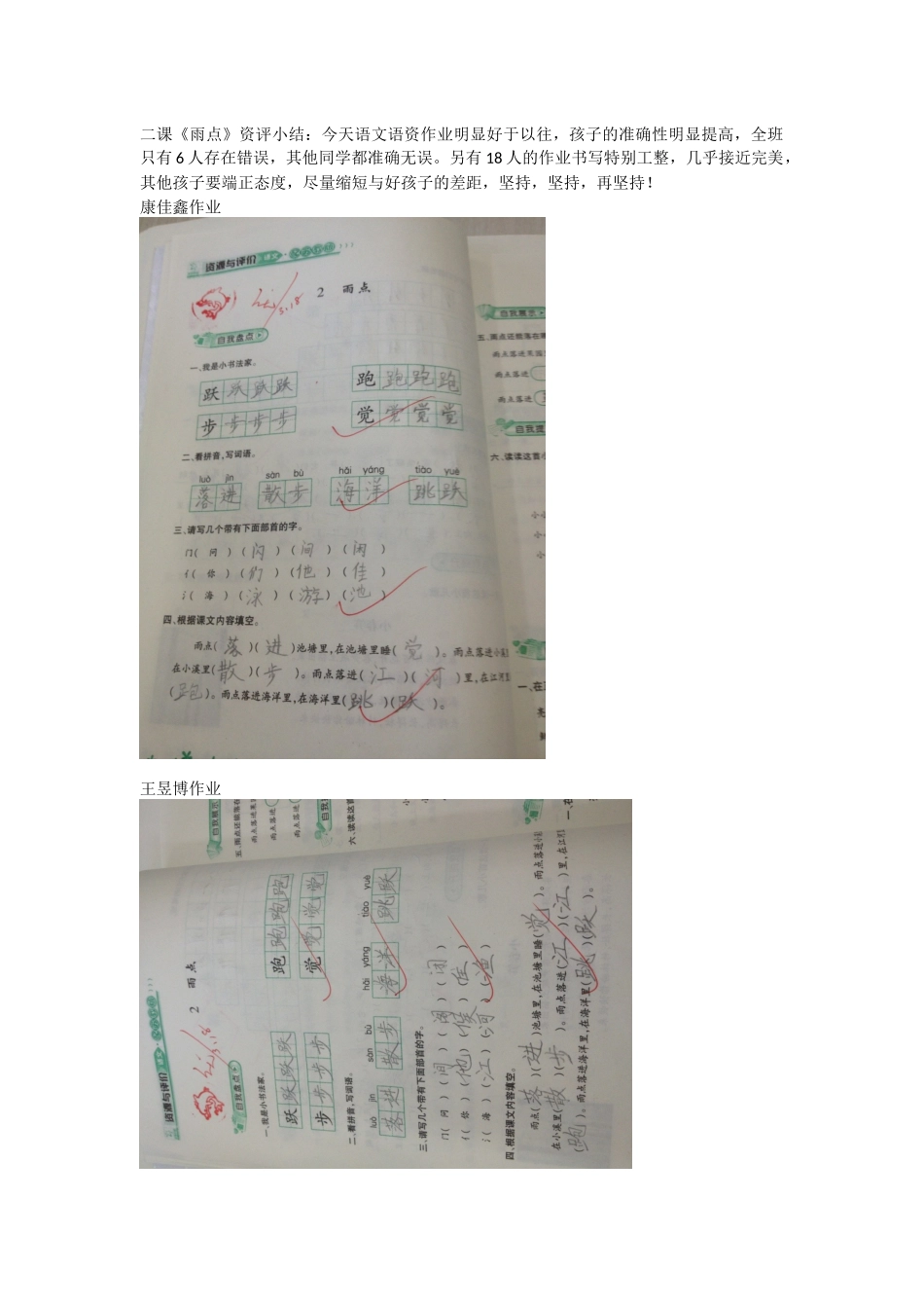 《雨点》语资优秀作业展文档_第1页
