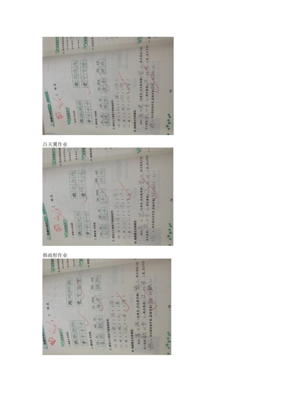 《雨点》语资优秀作业展文档_第3页