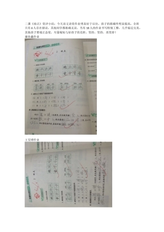 《雨点》语资优秀作业展文档