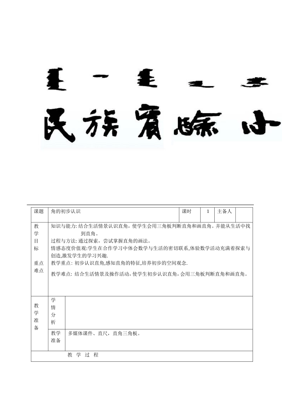 角的初步认识2_第1页