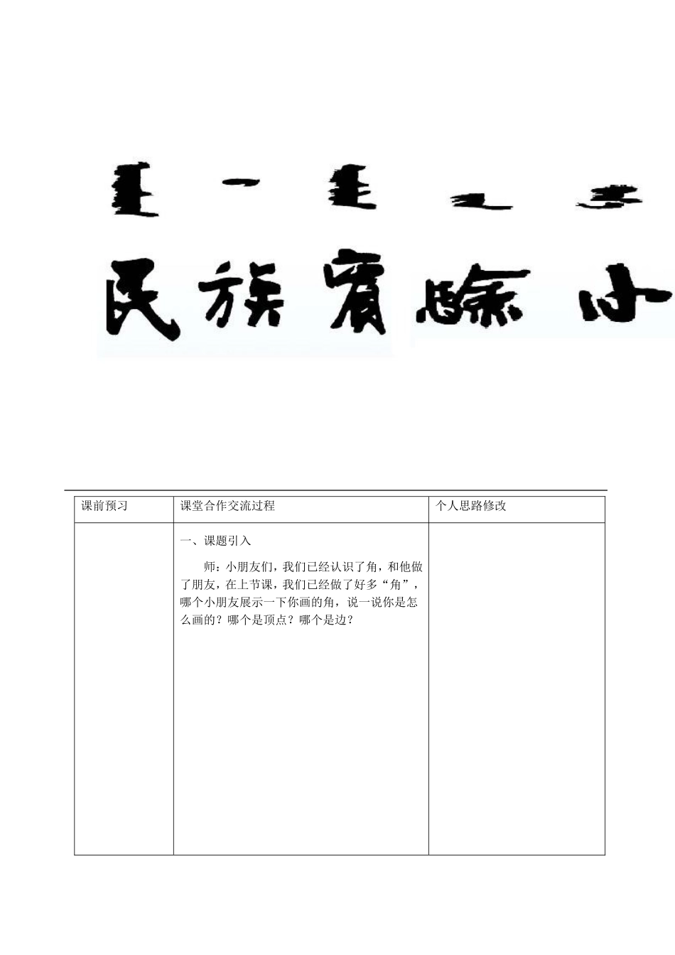 角的初步认识2_第2页