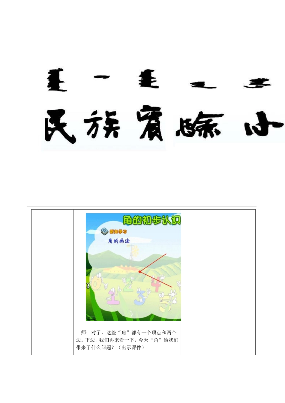 角的初步认识2_第3页