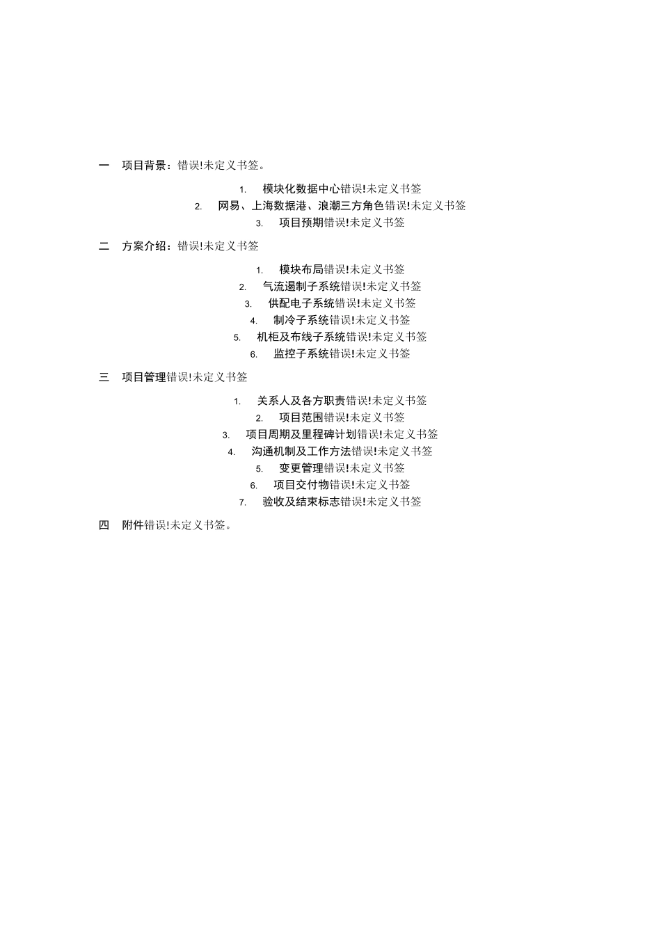 浪潮模块化数据中心方案 v2.0 第二版_第2页