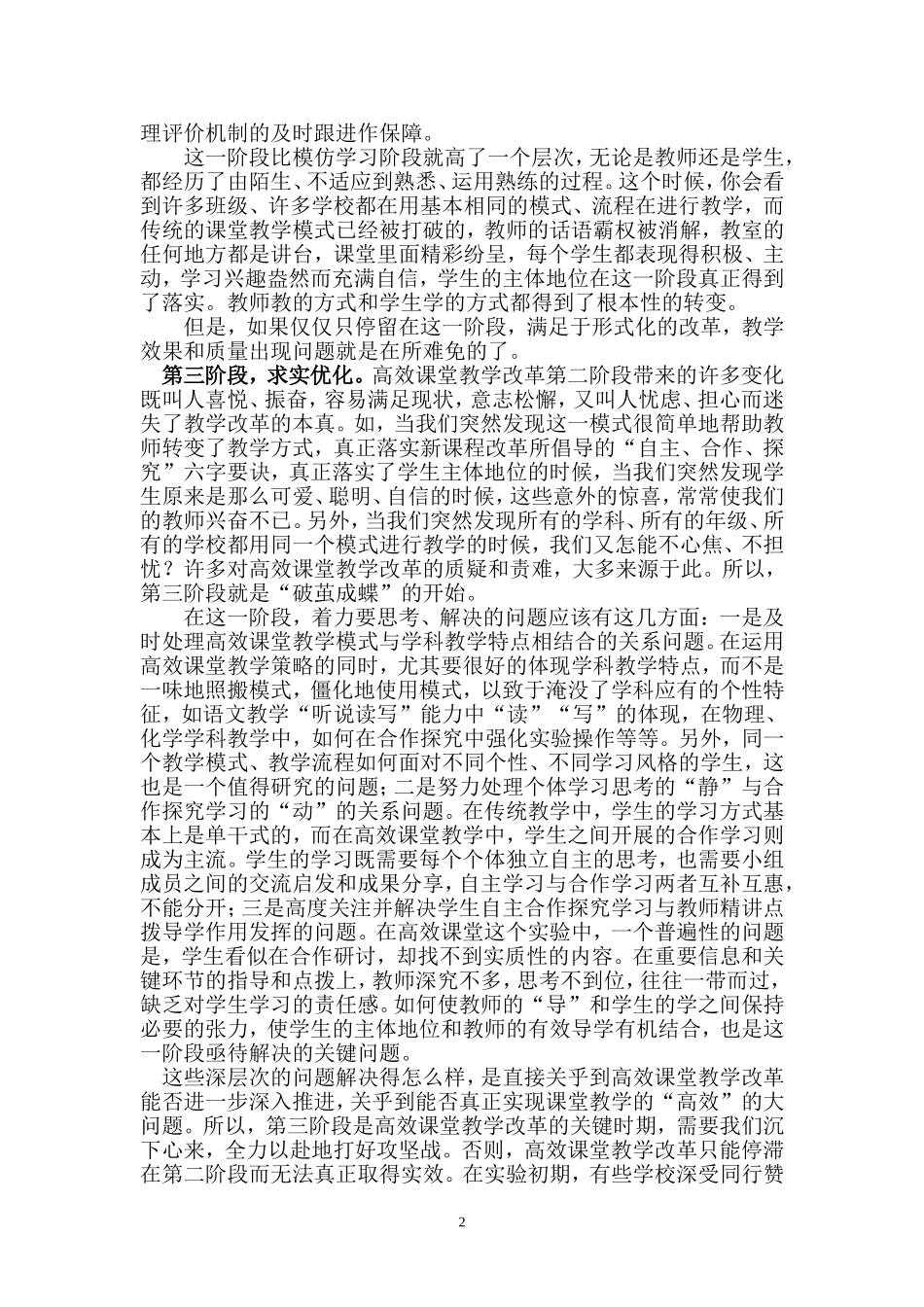 论高效课堂教改实验的阶段性问题_第2页