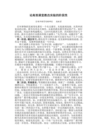 论高效课堂教改实验的阶段性问题