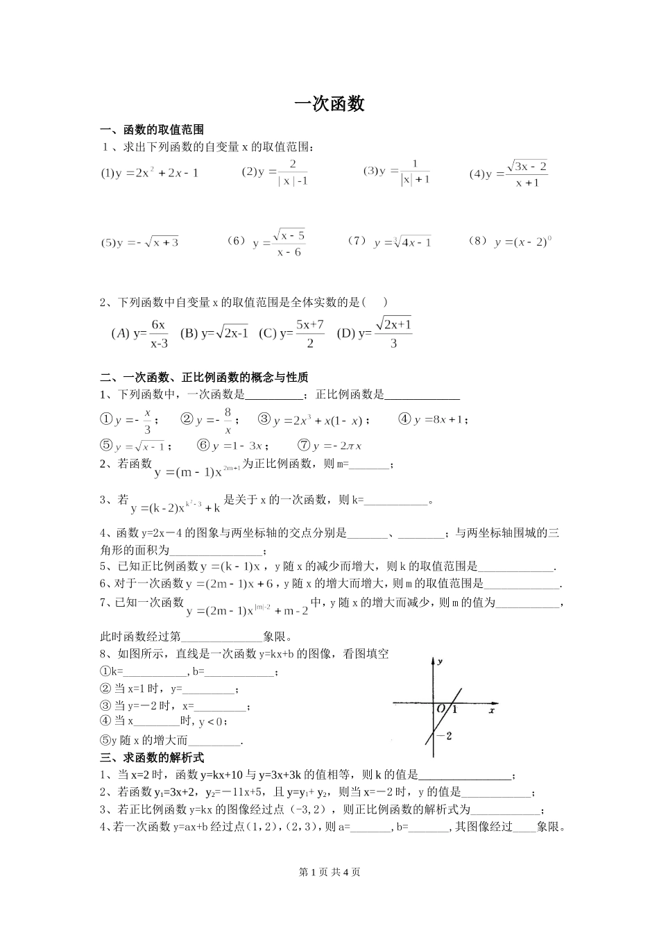 一次函数复习学案_第1页