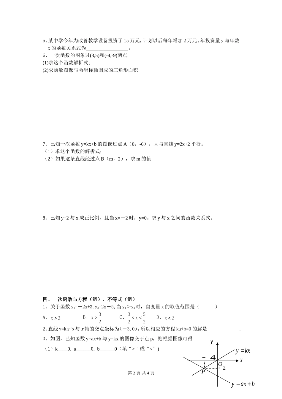 一次函数复习学案_第2页