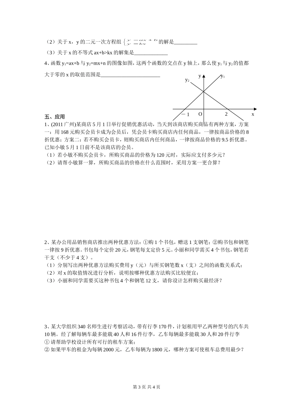 一次函数复习学案_第3页