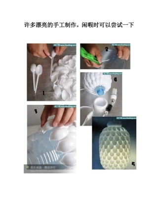 许多漂亮的手工制作