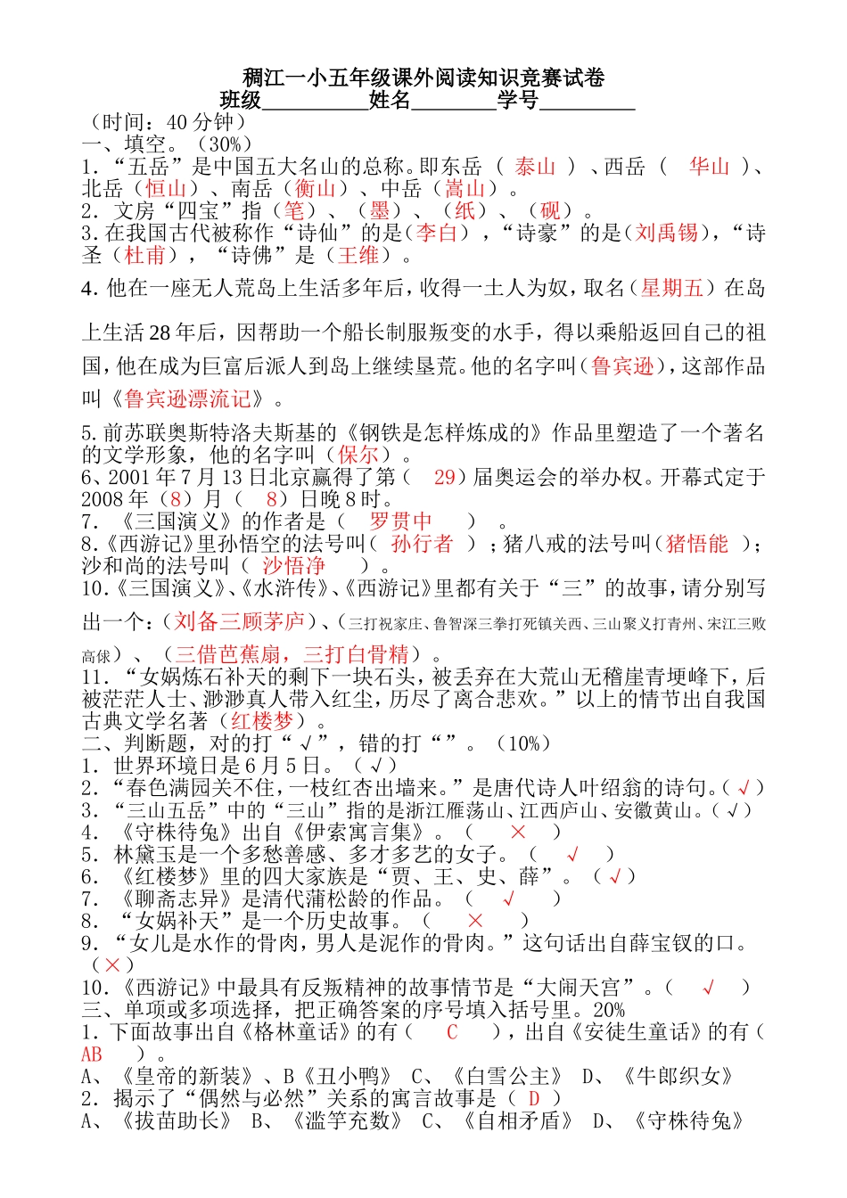 小学五年级课外阅读知识竞赛试卷答案_第1页