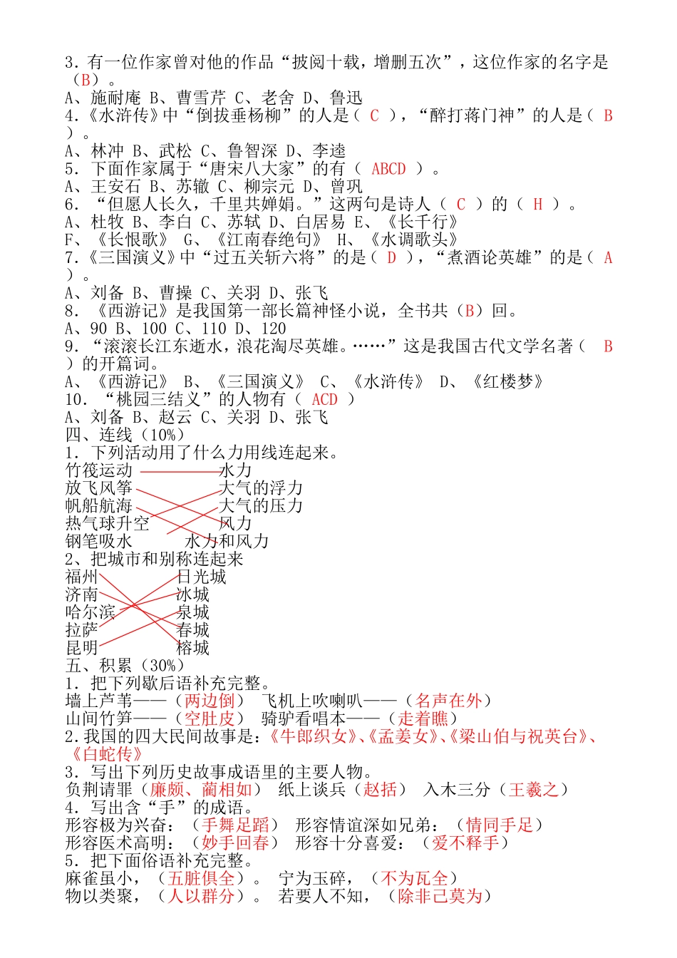 小学五年级课外阅读知识竞赛试卷答案_第2页