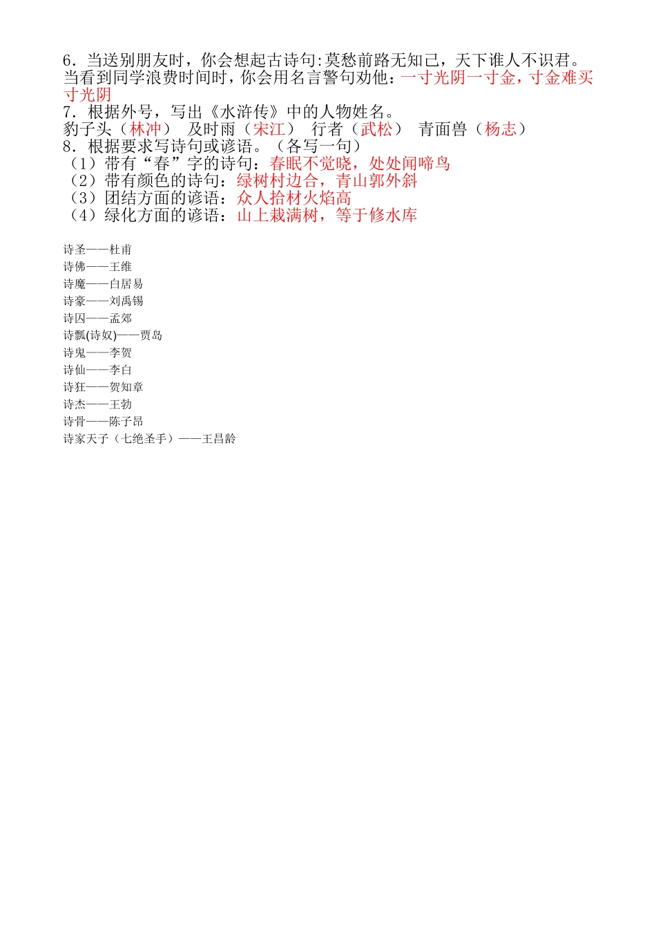 小学五年级课外阅读知识竞赛试卷答案_第3页