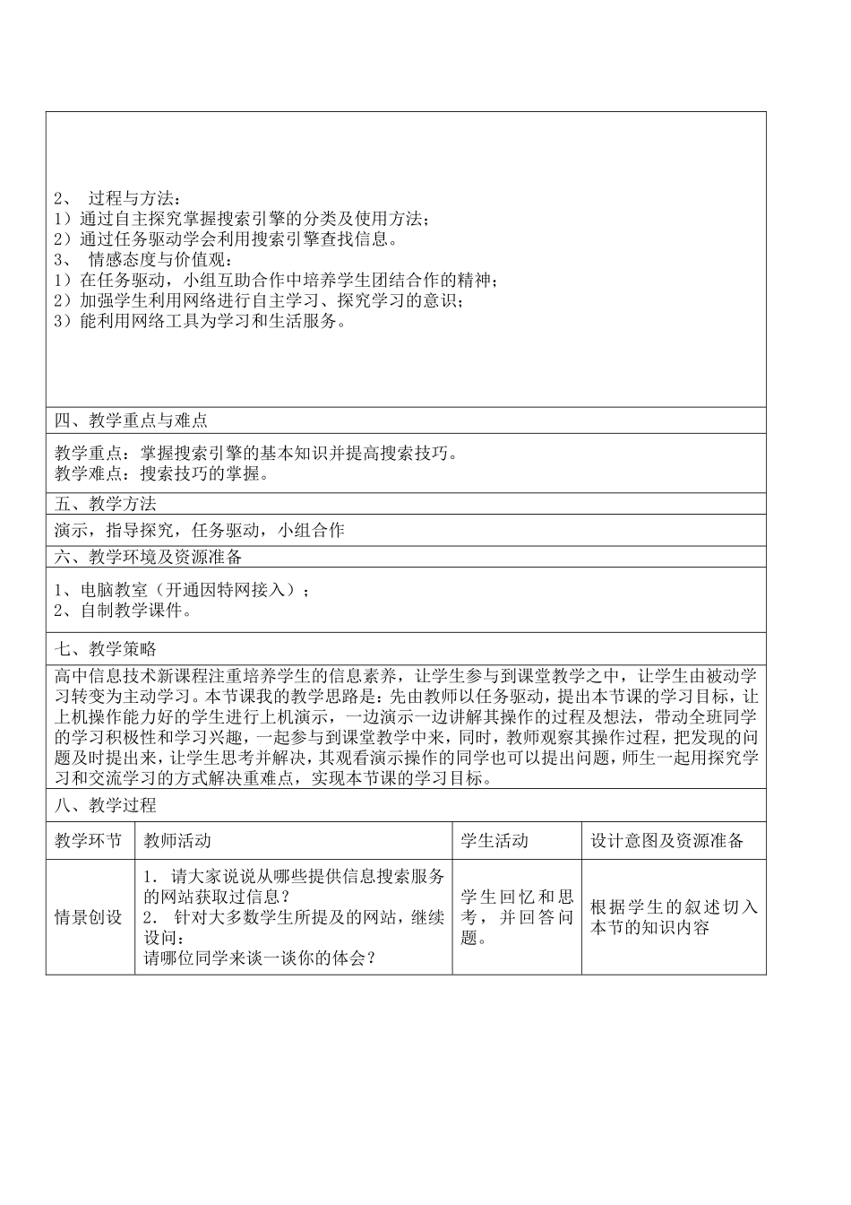 从因特网上获取信息的方法_第2页