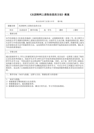 从因特网上获取信息的方法