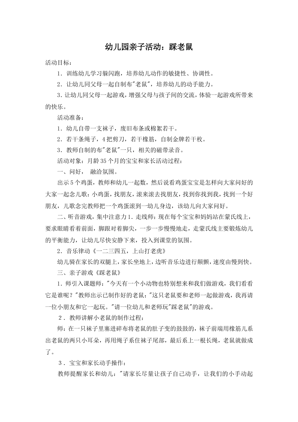 幼儿园亲子活动：踩老鼠_第1页